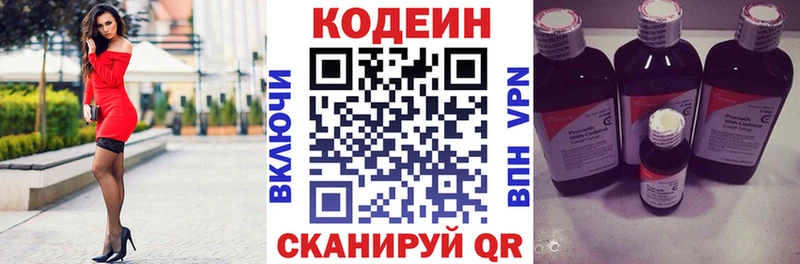 Кодеин Purple Drank  Купино 